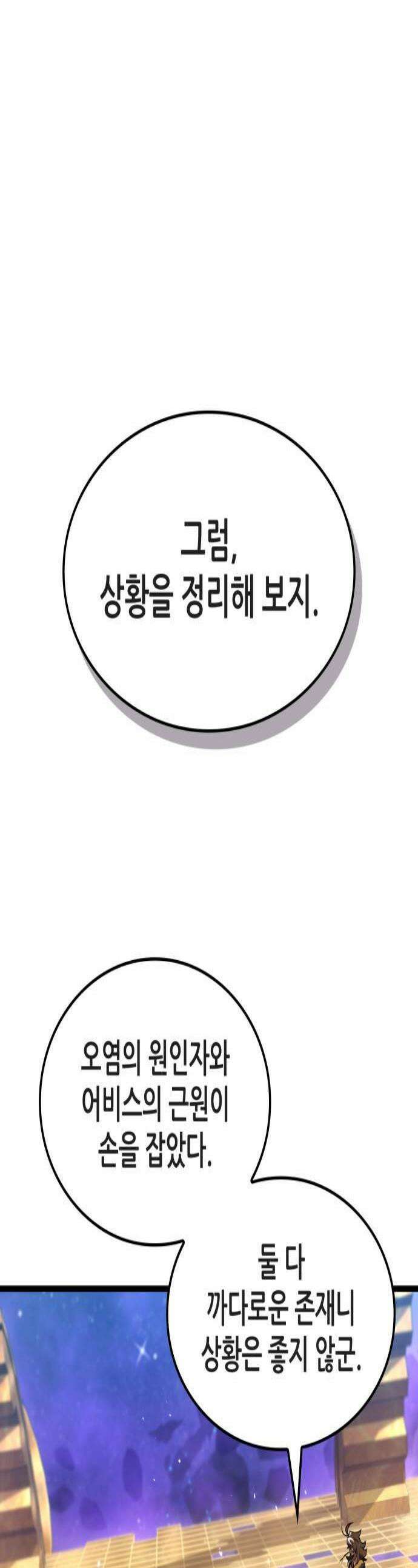아라드의 빛: 먼저 걷는 자 78화 1