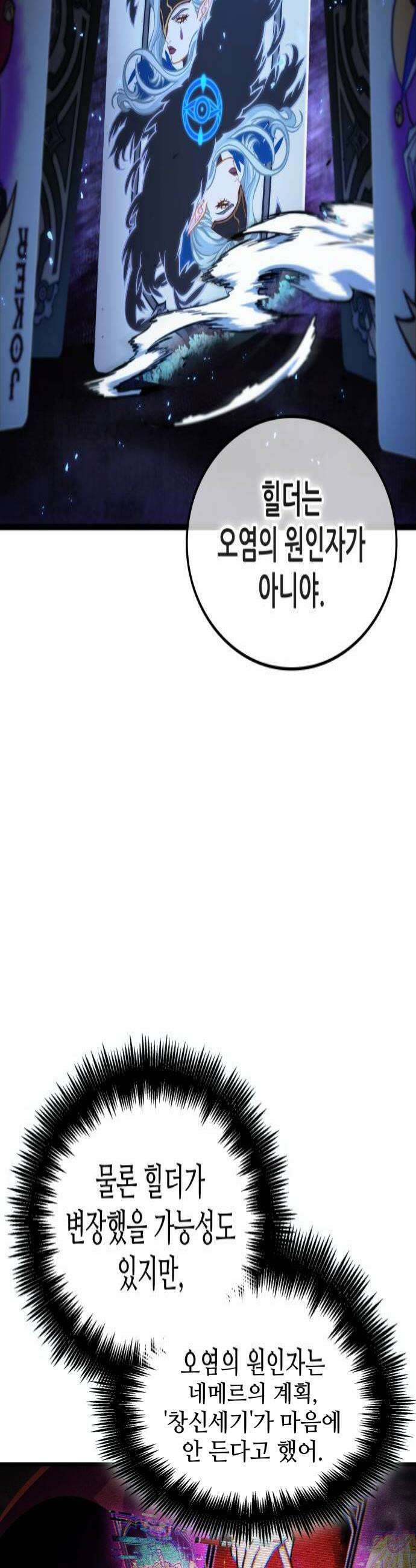 아라드의 빛: 먼저 걷는 자 78화 4