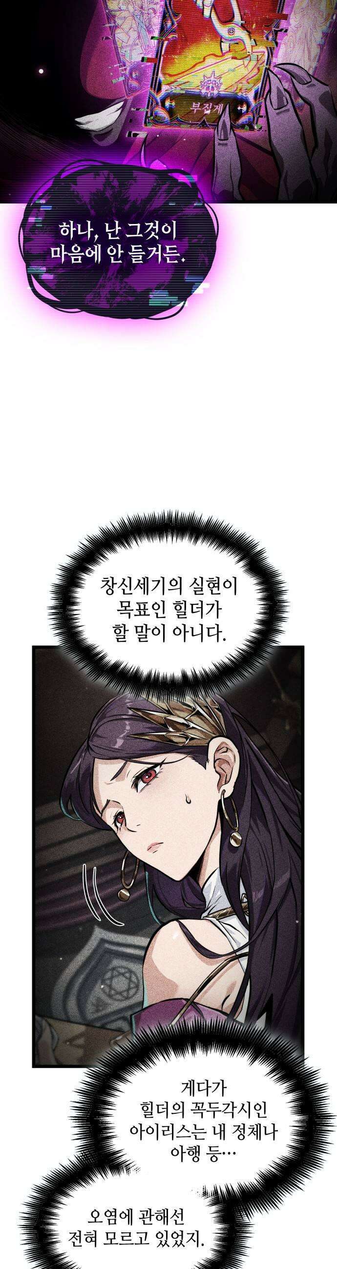 아라드의 빛: 먼저 걷는 자 78화 5