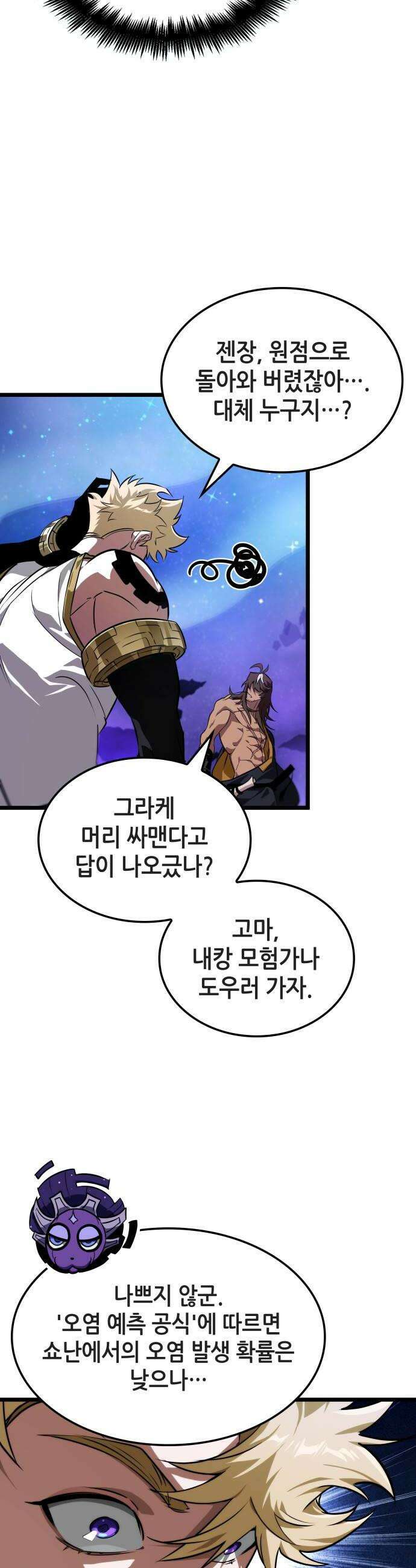 아라드의 빛: 먼저 걷는 자 78화 6
