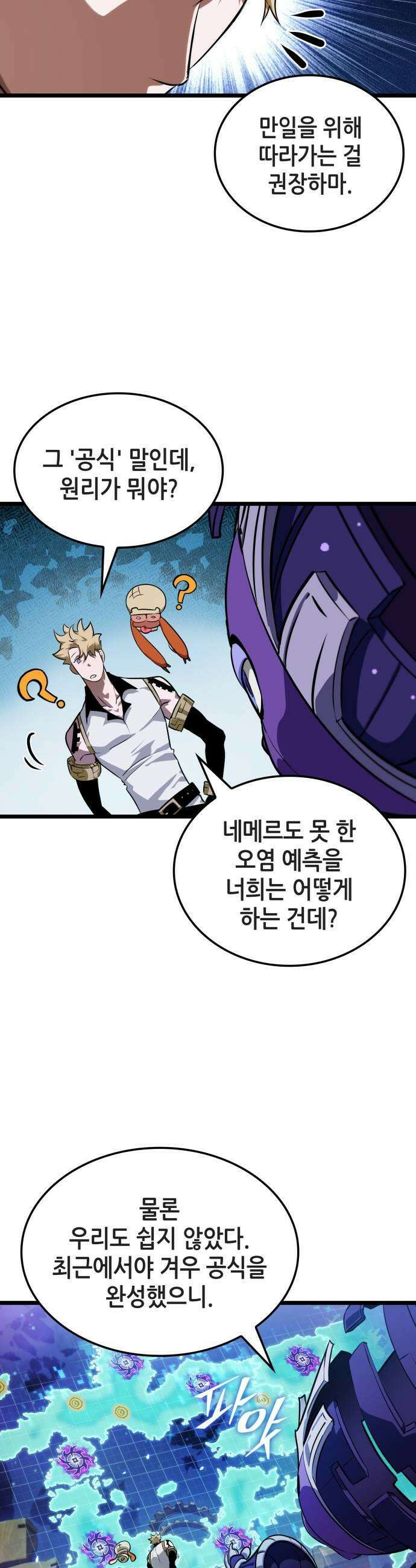 아라드의 빛: 먼저 걷는 자 78화 7