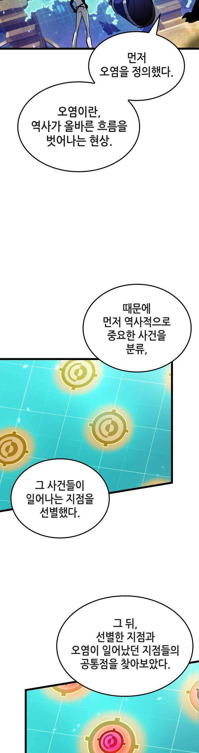 아라드의 빛: 먼저 걷는 자 78화 8