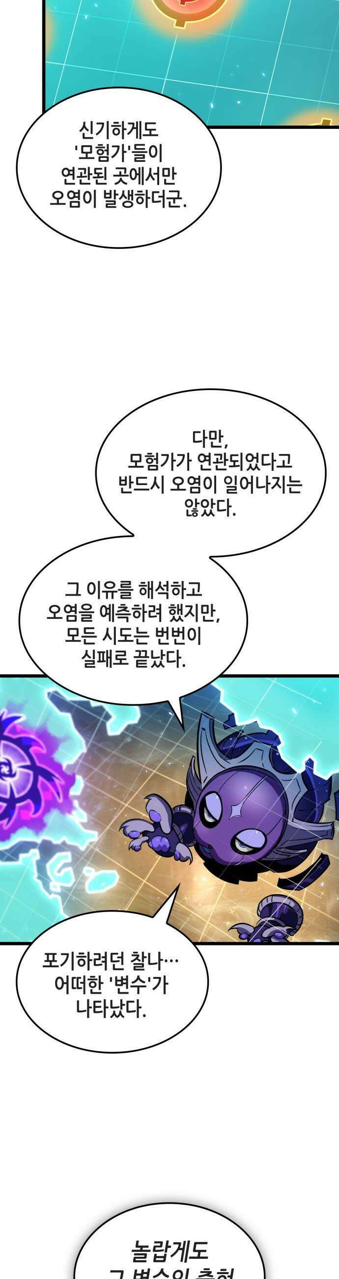 아라드의 빛: 먼저 걷는 자 78화 9