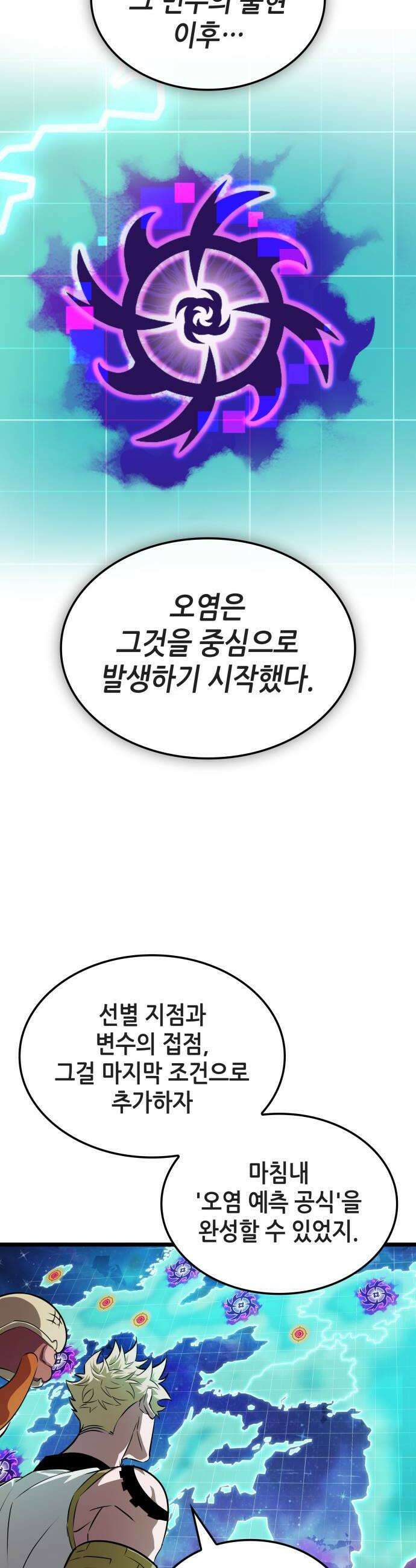 아라드의 빛: 먼저 걷는 자 78화 10