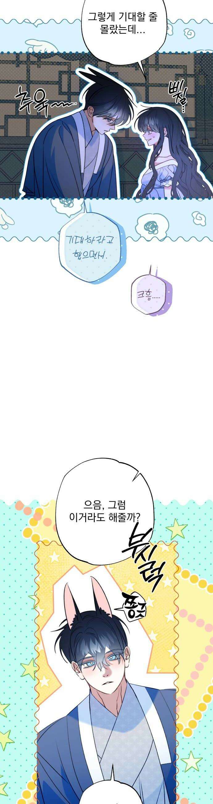 북설애담 69화 6