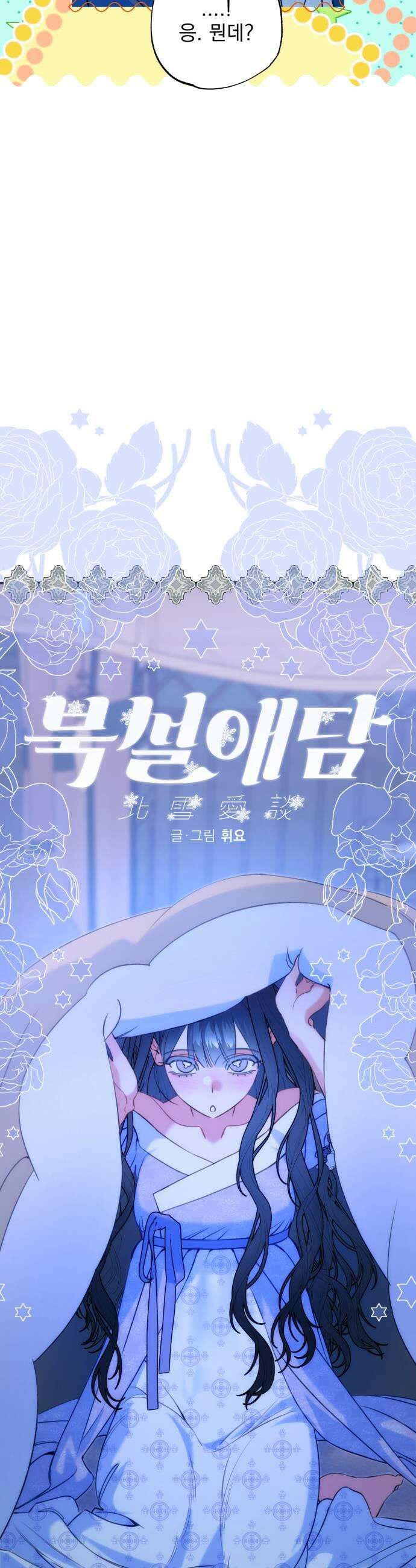 북설애담 69화 7