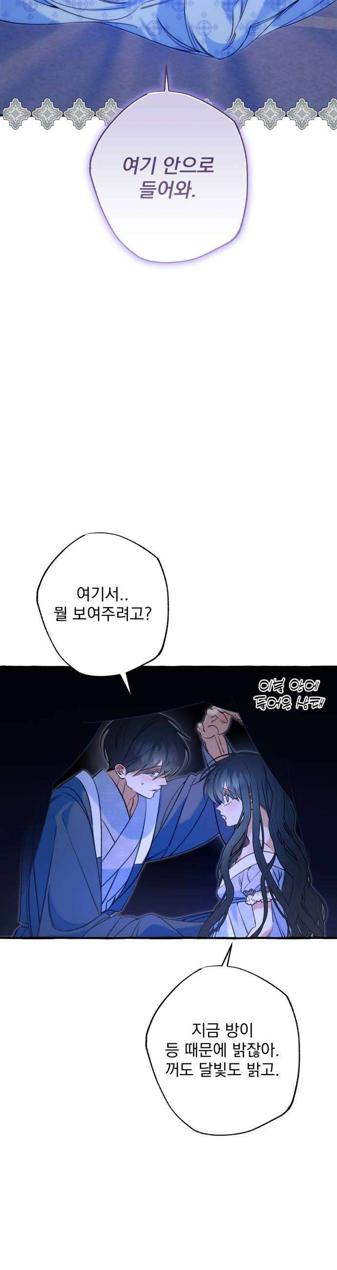 북설애담 69화 8