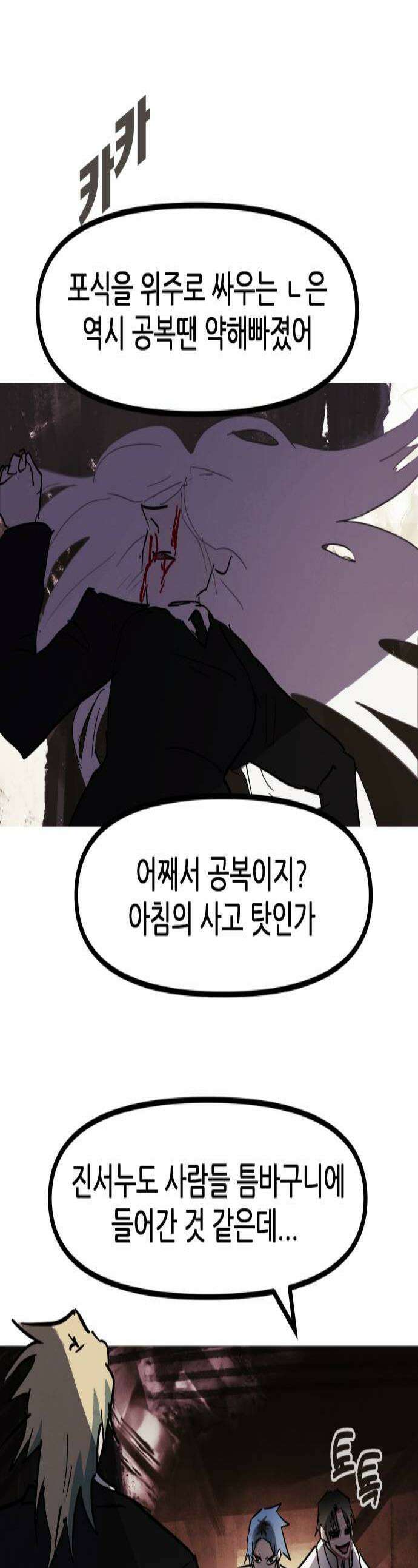 인간천적 37화  자가포식 1