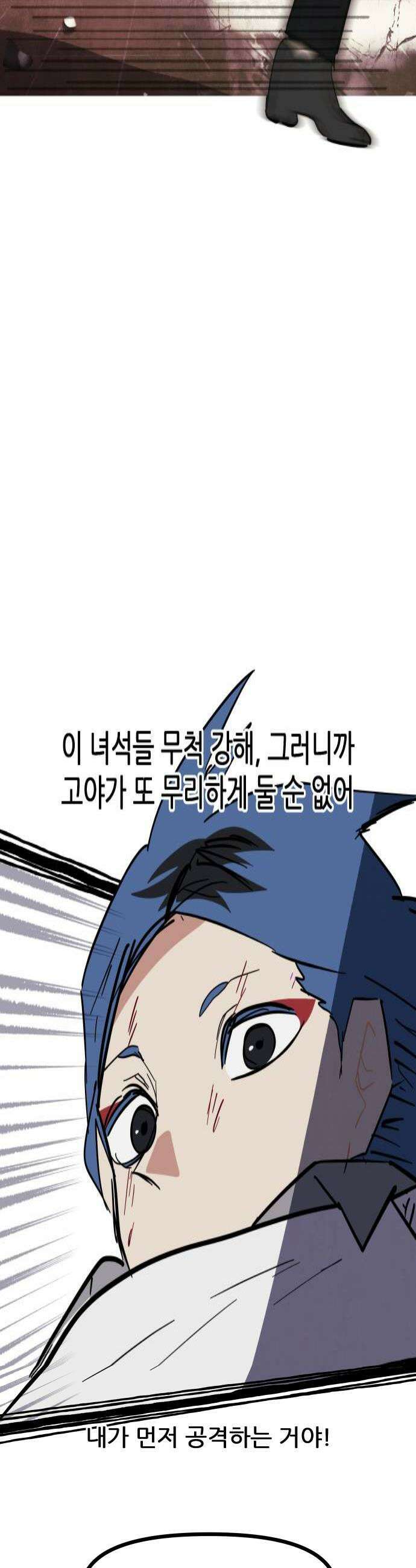 인간천적 37화  자가포식 4