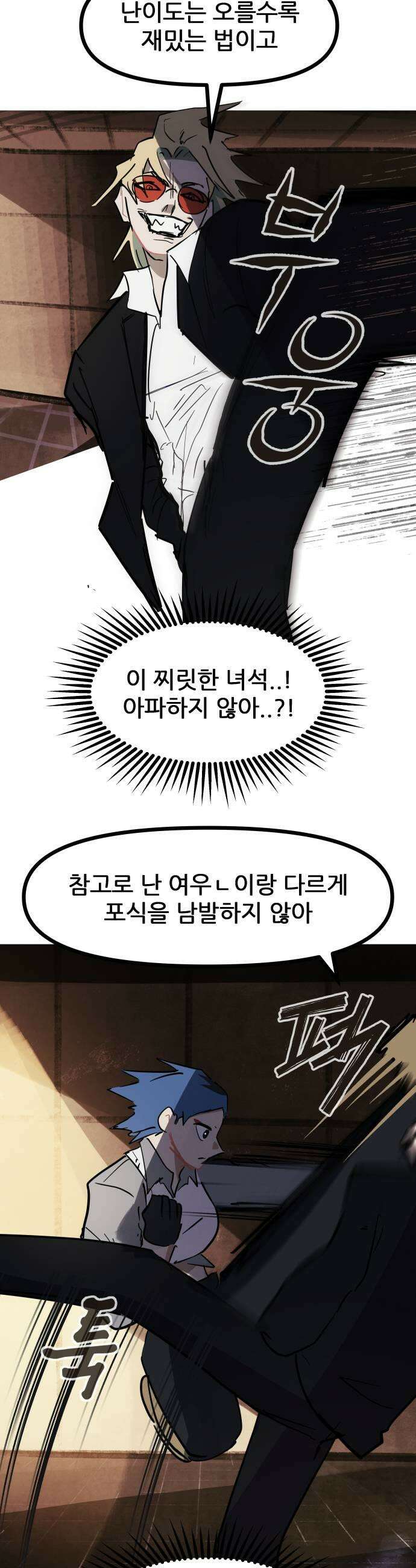 인간천적 37화  자가포식 5