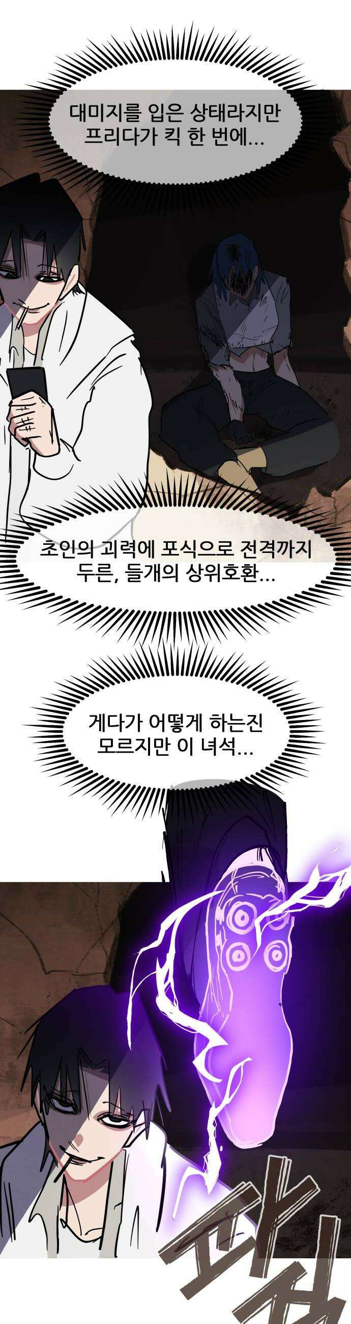 인간천적 37화  자가포식 10