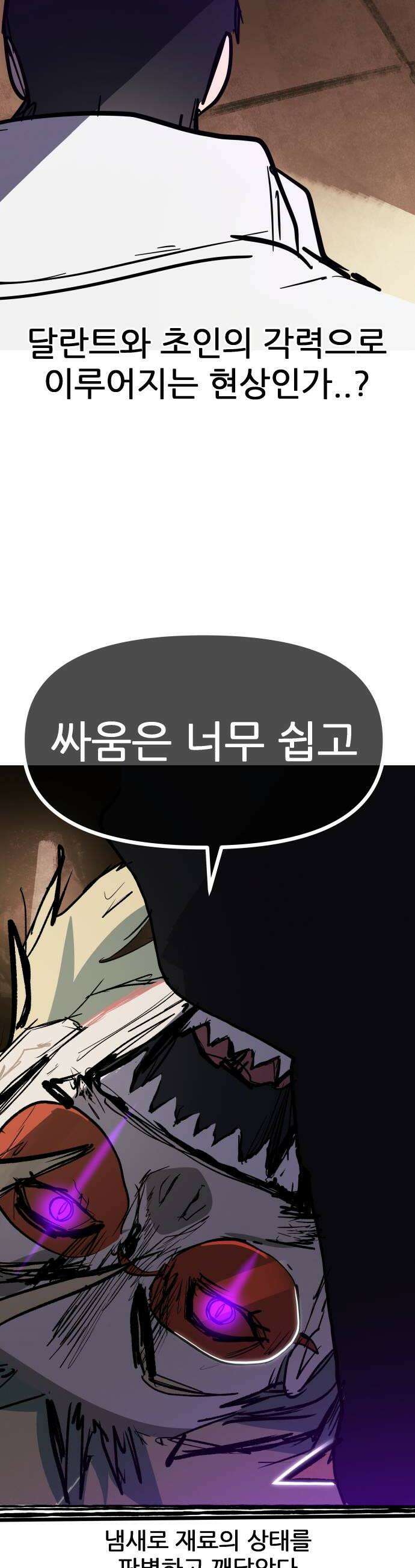 인간천적 37화  자가포식 12