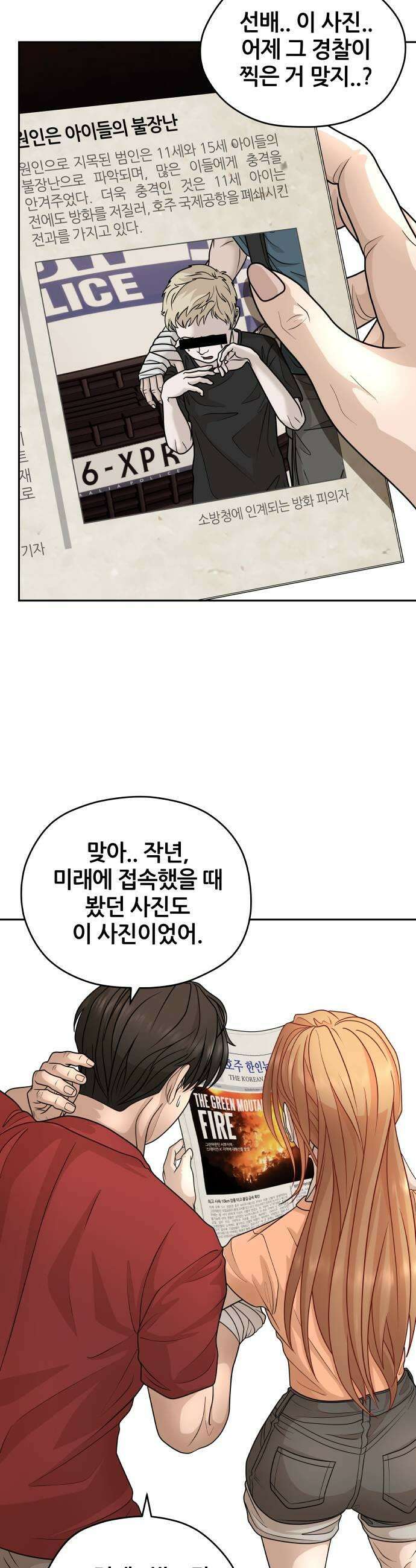 타임머신 만들기 18화 9