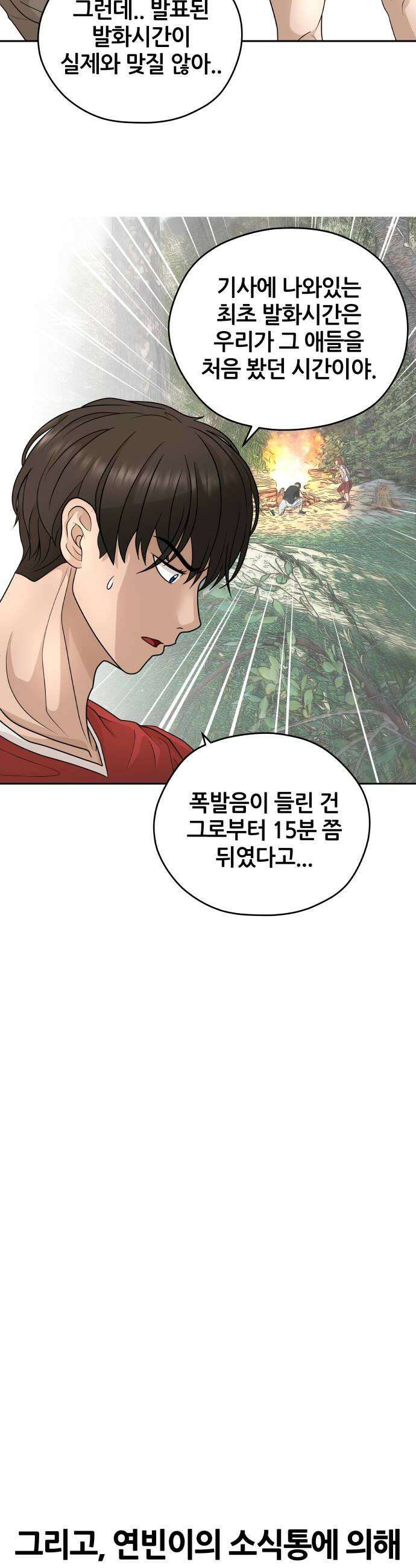타임머신 만들기 18화 10