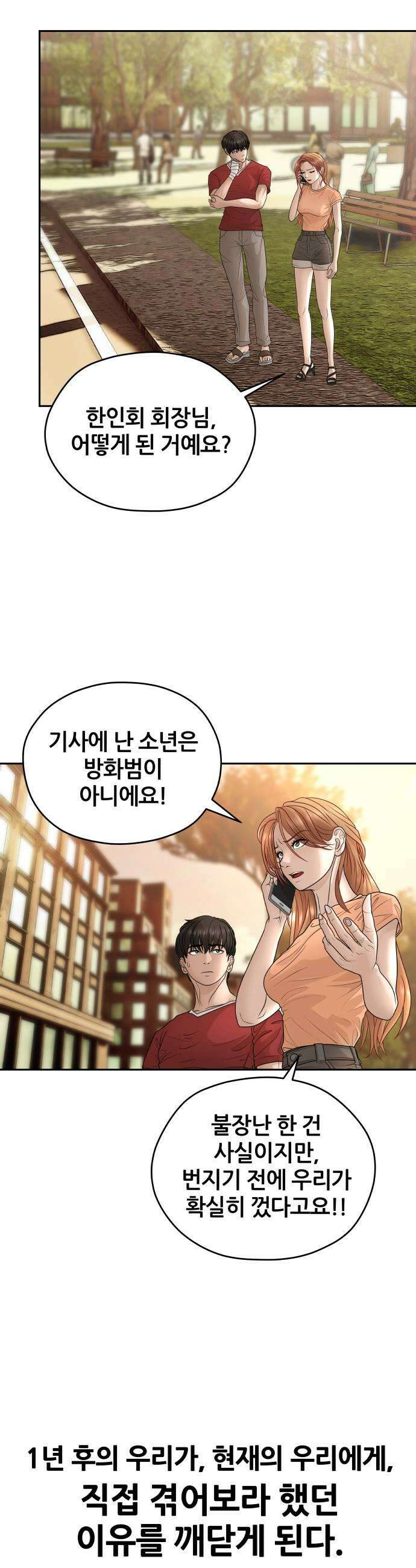 타임머신 만들기 18화 11