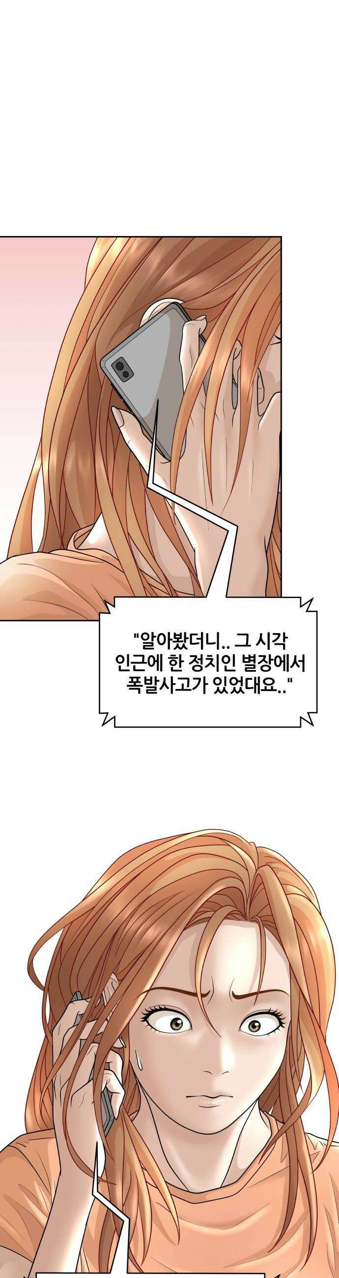 타임머신 만들기 18화 12