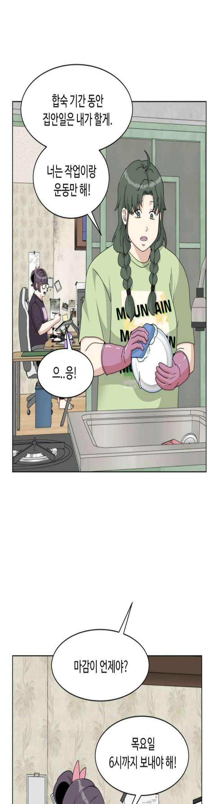 다이어트 워리어 31화 1