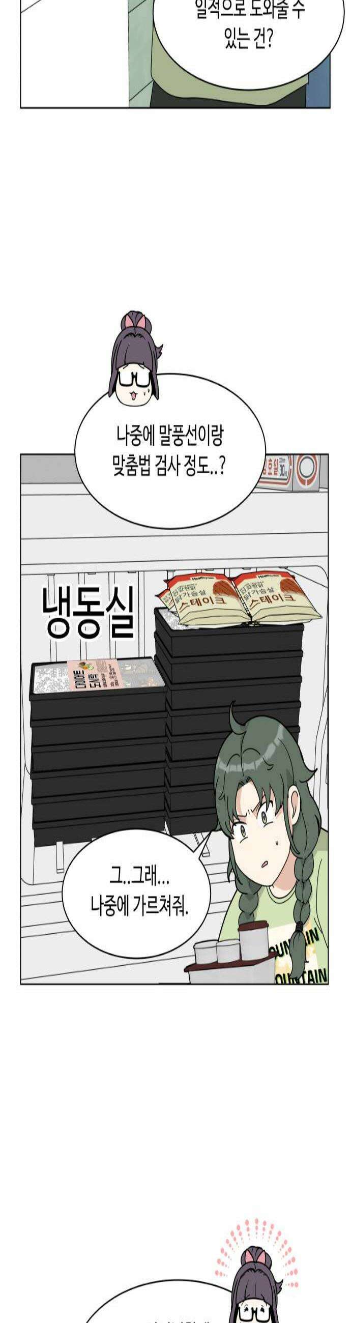 다이어트 워리어 31화 3
