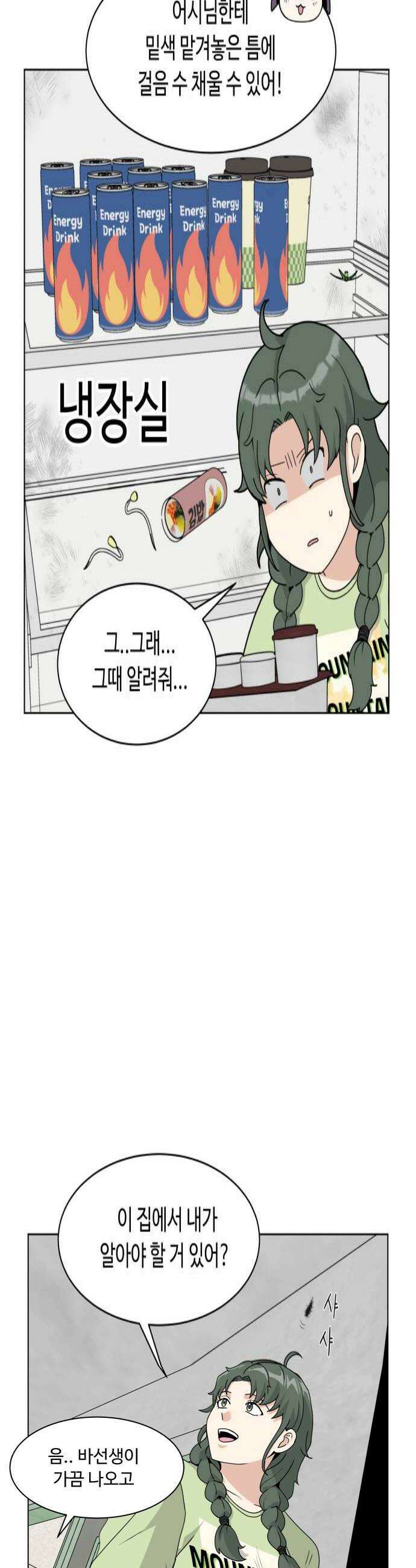 다이어트 워리어 31화 4
