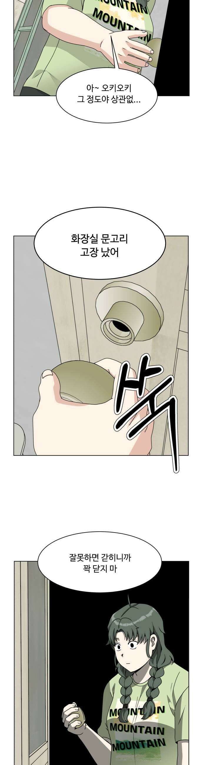 다이어트 워리어 31화 5