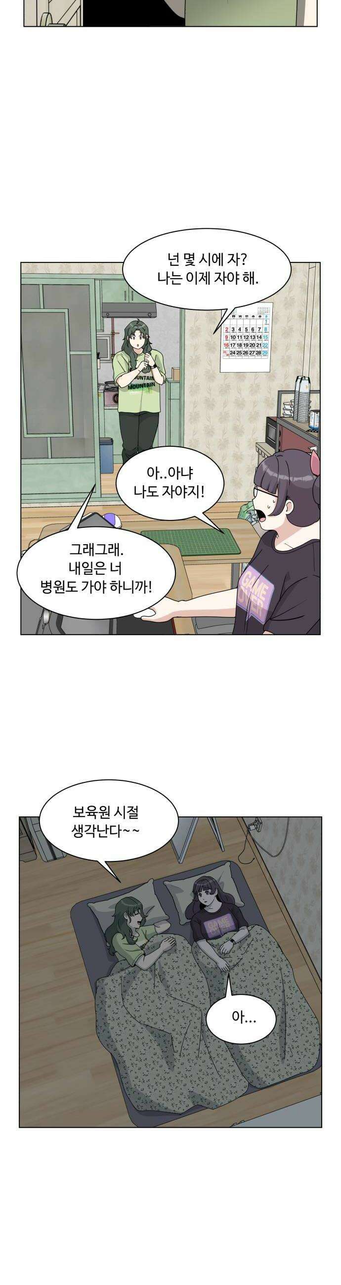 다이어트 워리어 31화 6