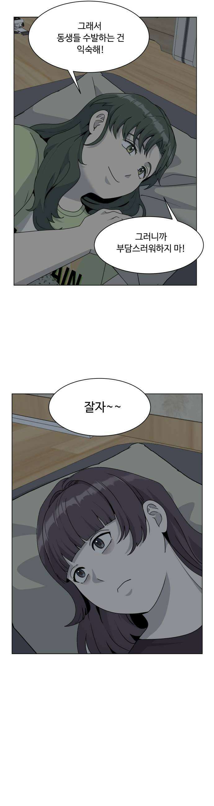 다이어트 워리어 31화 7
