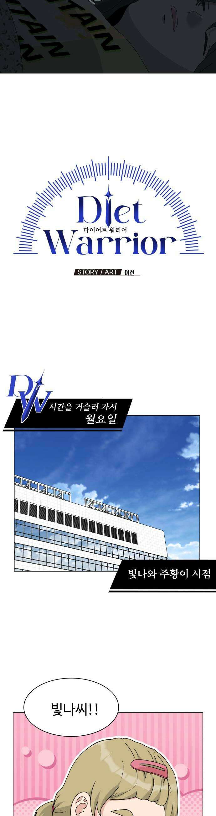 다이어트 워리어 31화 9