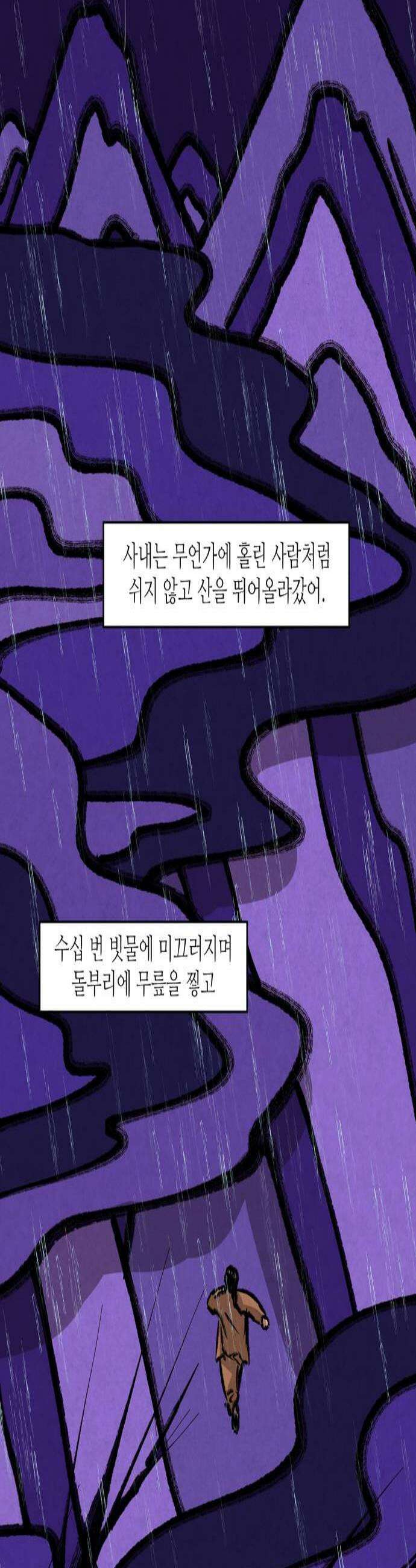 소곤소곤2 신선놀음마지막화 2