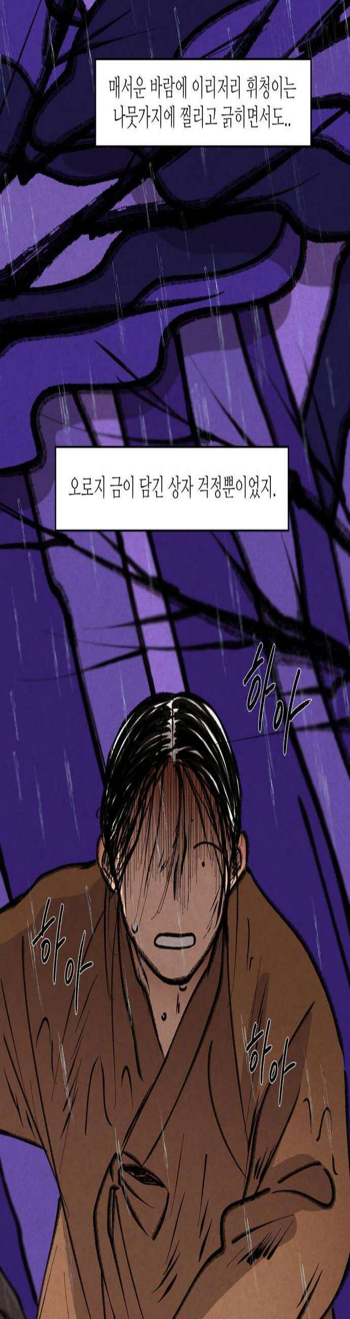 소곤소곤2 신선놀음마지막화 3