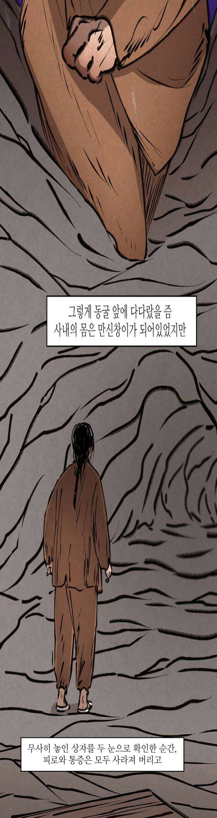 소곤소곤2 신선놀음마지막화 4