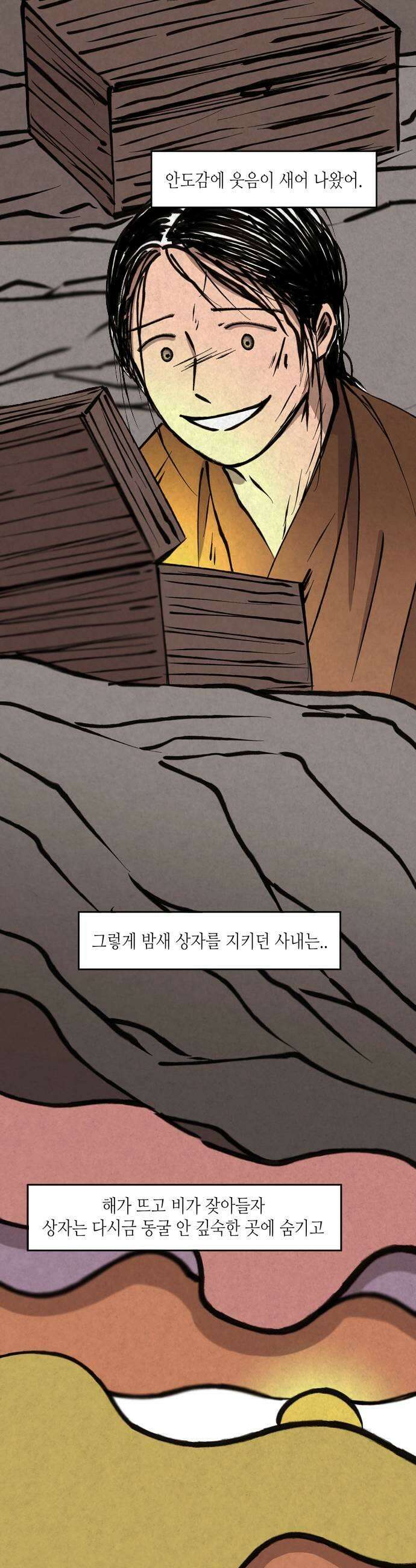 소곤소곤2 신선놀음마지막화 5