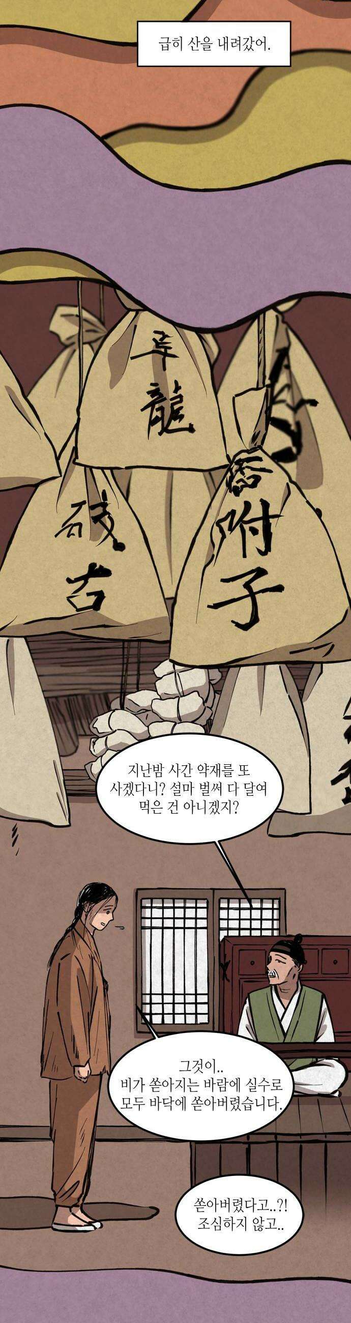 소곤소곤2 신선놀음마지막화 6