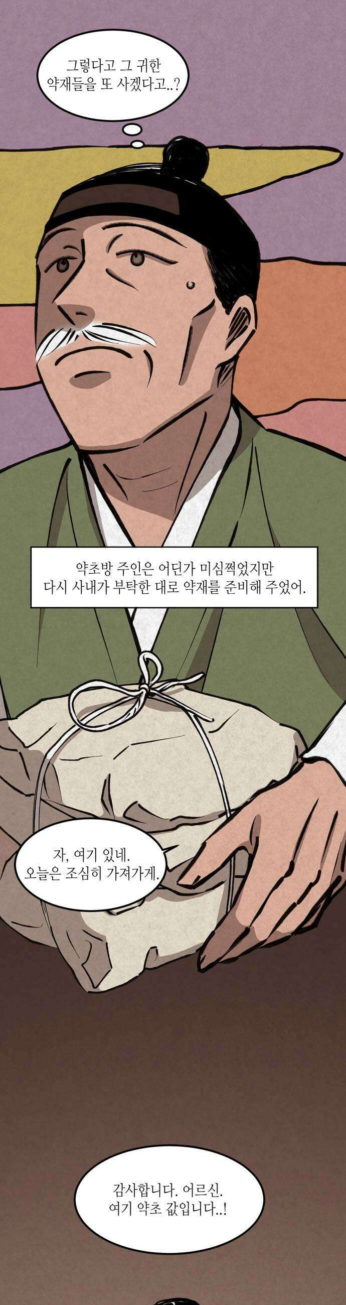 소곤소곤2 신선놀음마지막화 7