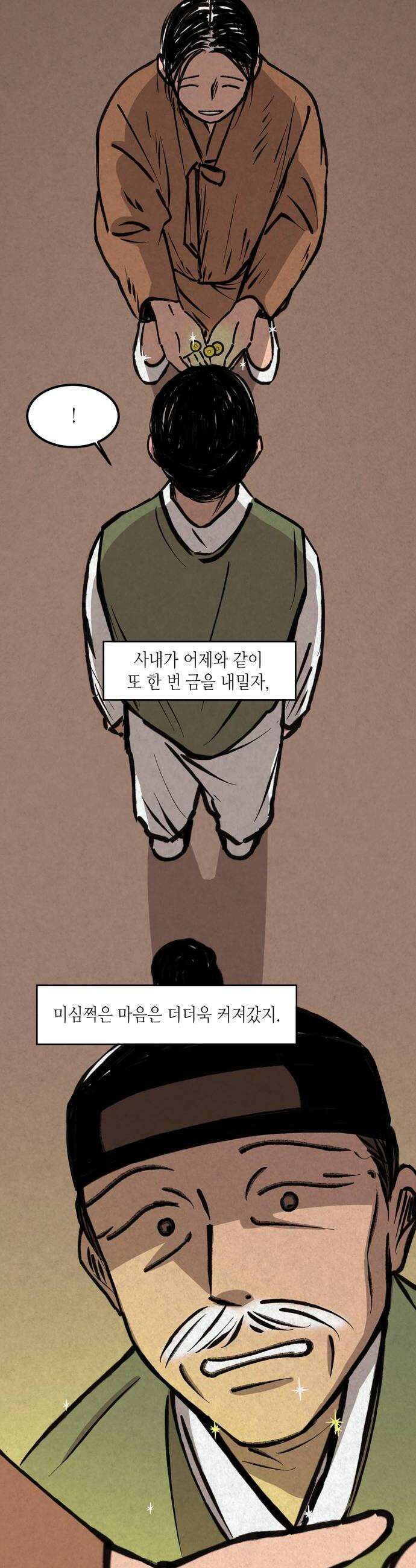 소곤소곤2 신선놀음마지막화 8