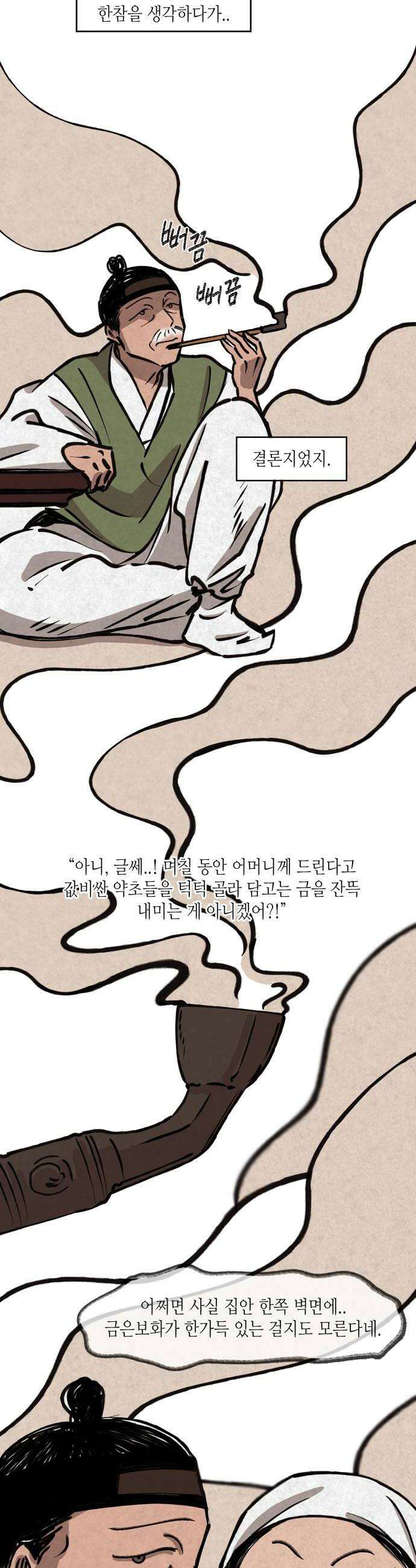 소곤소곤2 신선놀음마지막화 10