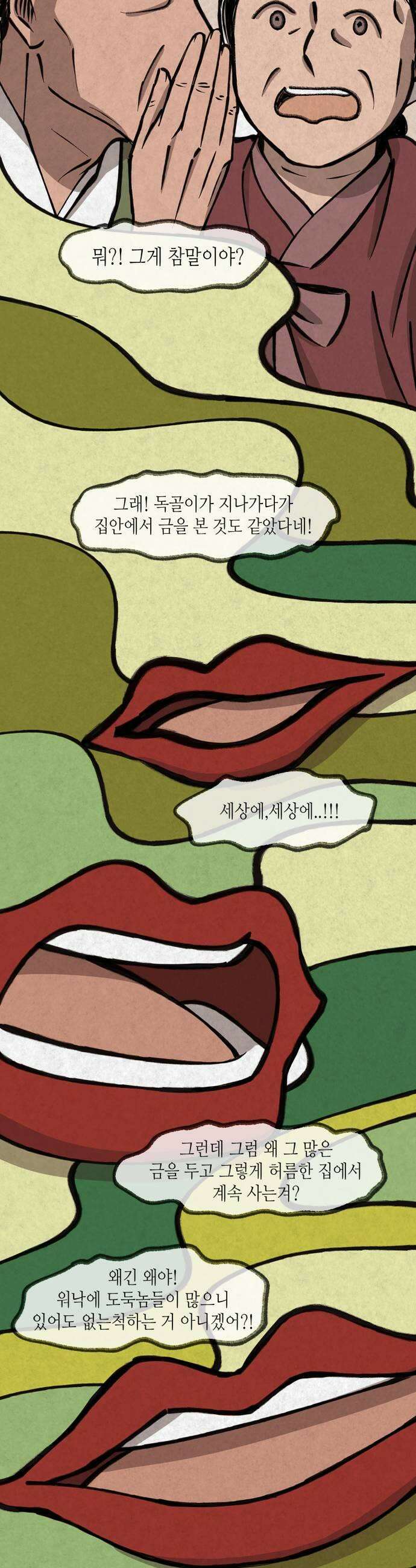 소곤소곤2 신선놀음마지막화 11