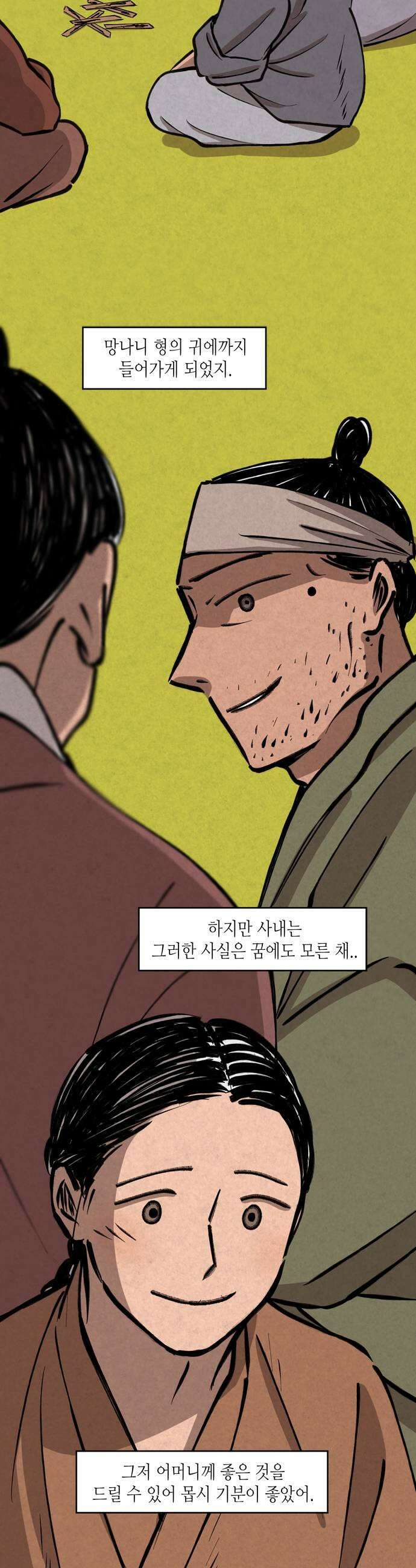 소곤소곤2 신선놀음마지막화 13