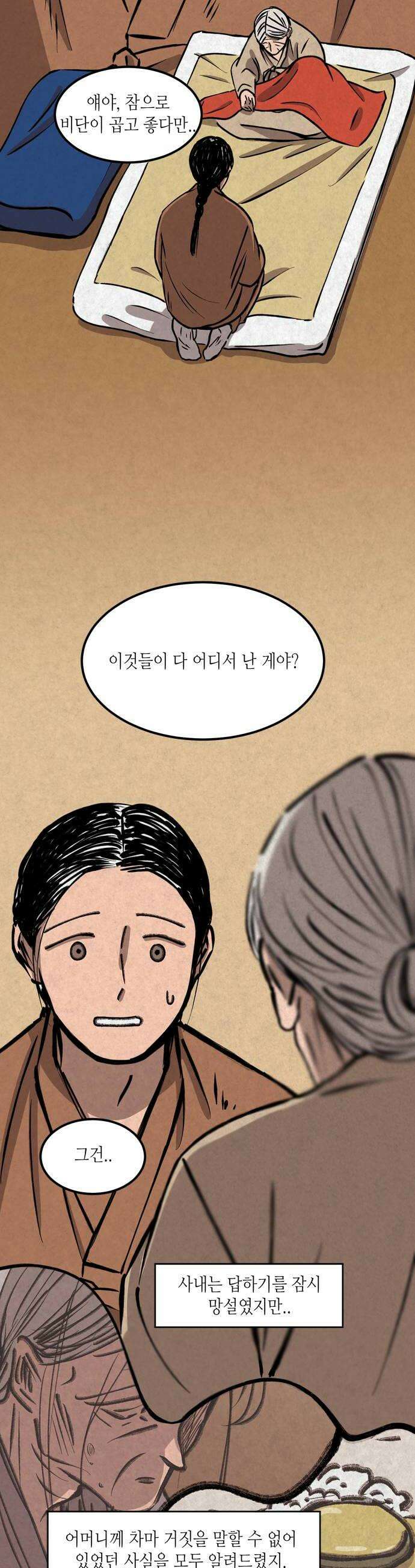 소곤소곤2 신선놀음마지막화 14