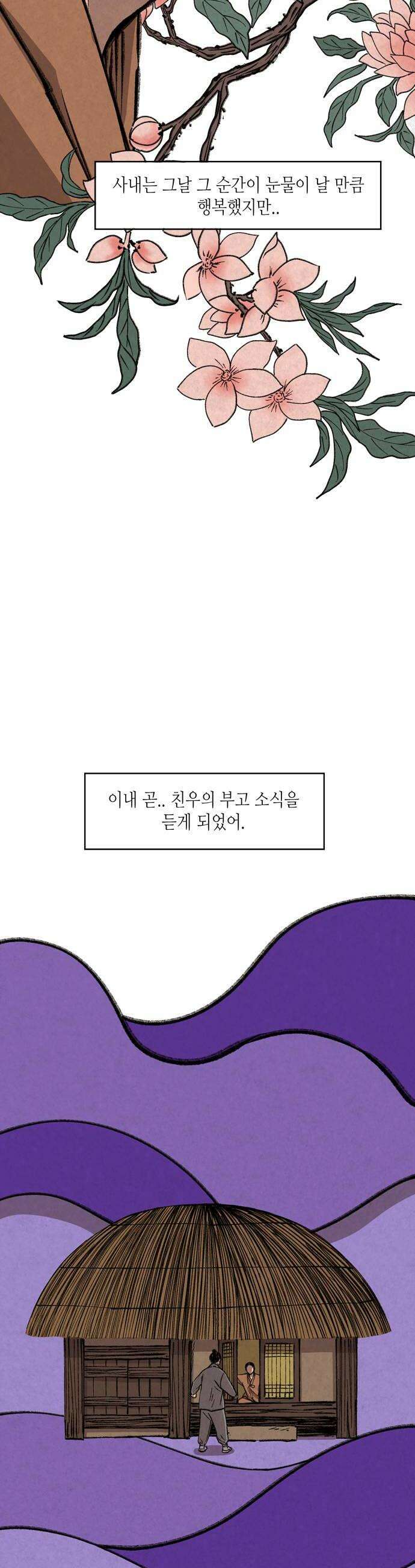 소곤소곤2 신선놀음마지막화 16