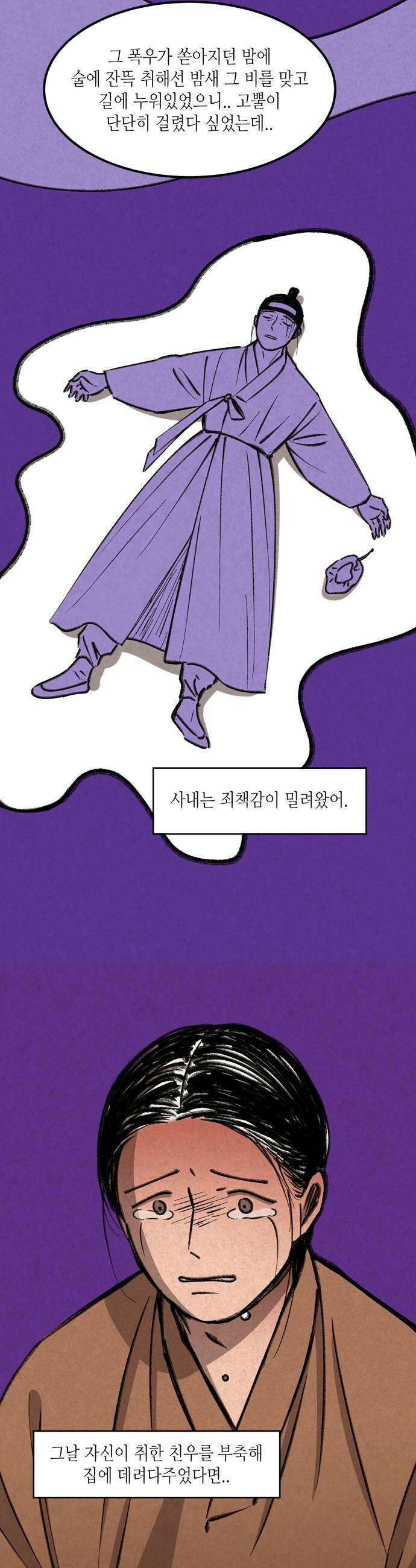 소곤소곤2 신선놀음마지막화 17