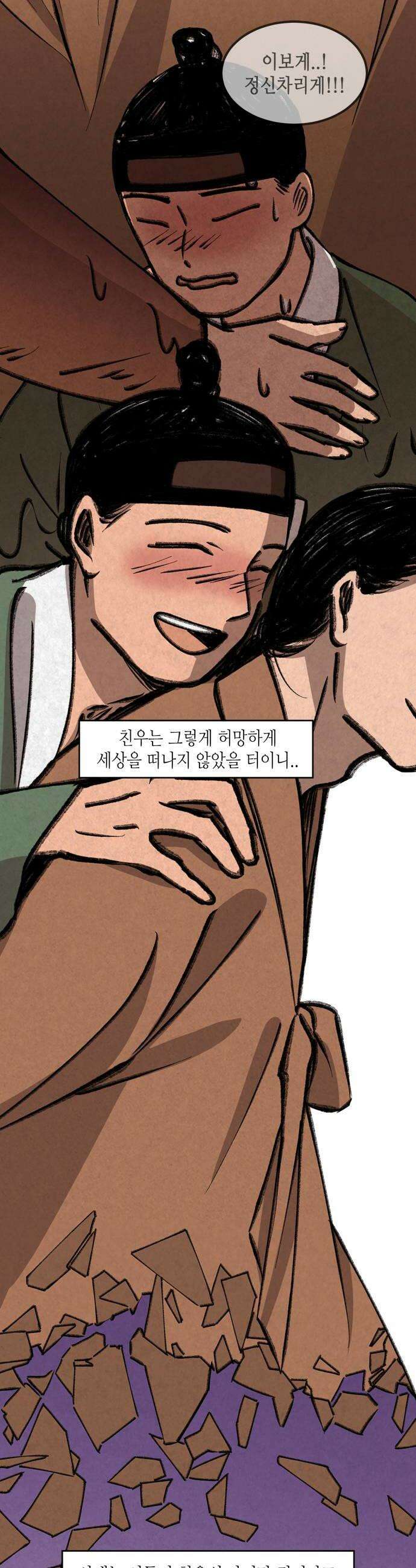 소곤소곤2 신선놀음마지막화 18