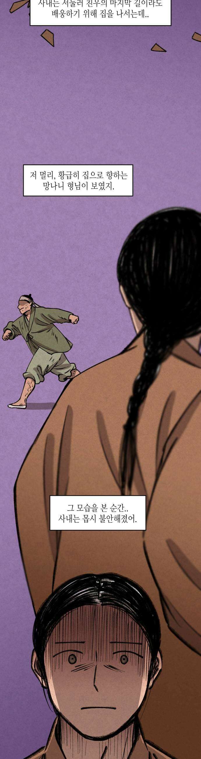 소곤소곤2 신선놀음마지막화 19