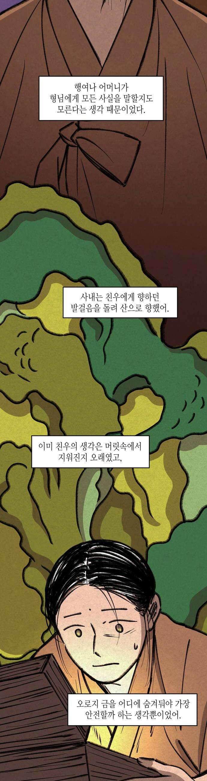 소곤소곤2 신선놀음마지막화 20