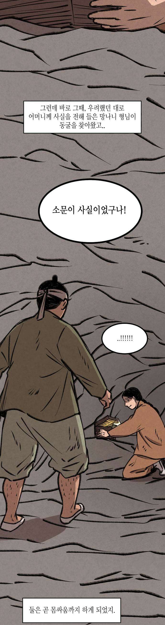 소곤소곤2 신선놀음마지막화 21