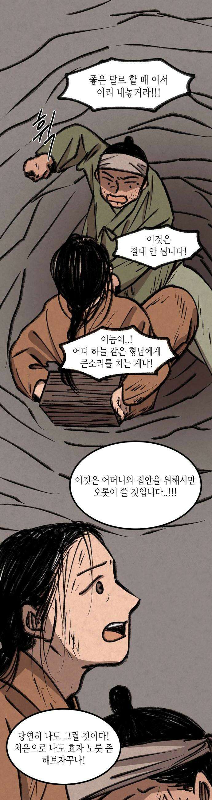 소곤소곤2 신선놀음마지막화 22