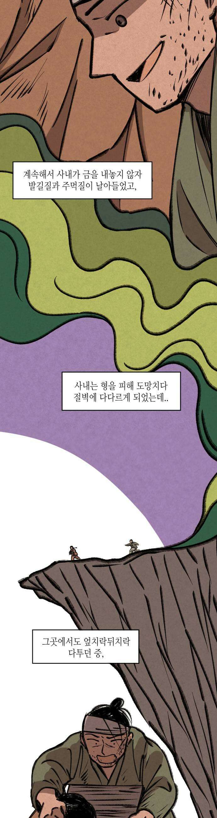 소곤소곤2 신선놀음마지막화 23