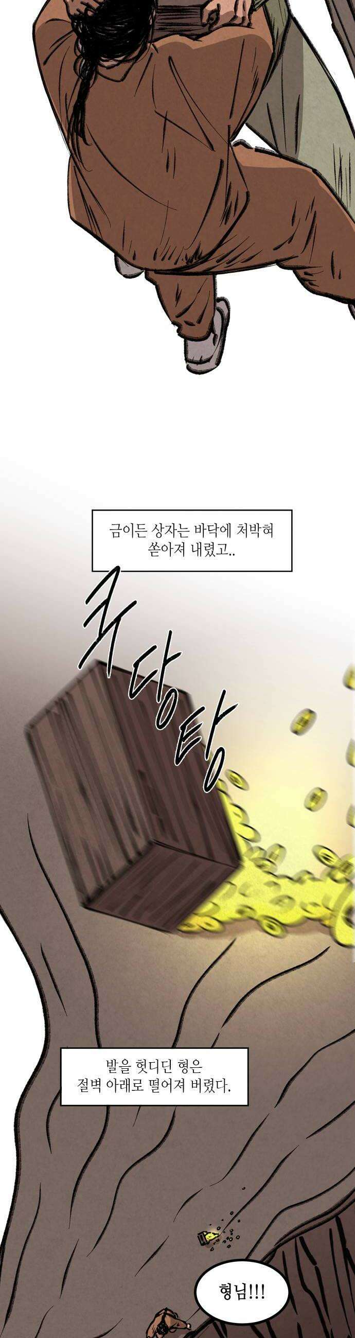 소곤소곤2 신선놀음마지막화 24