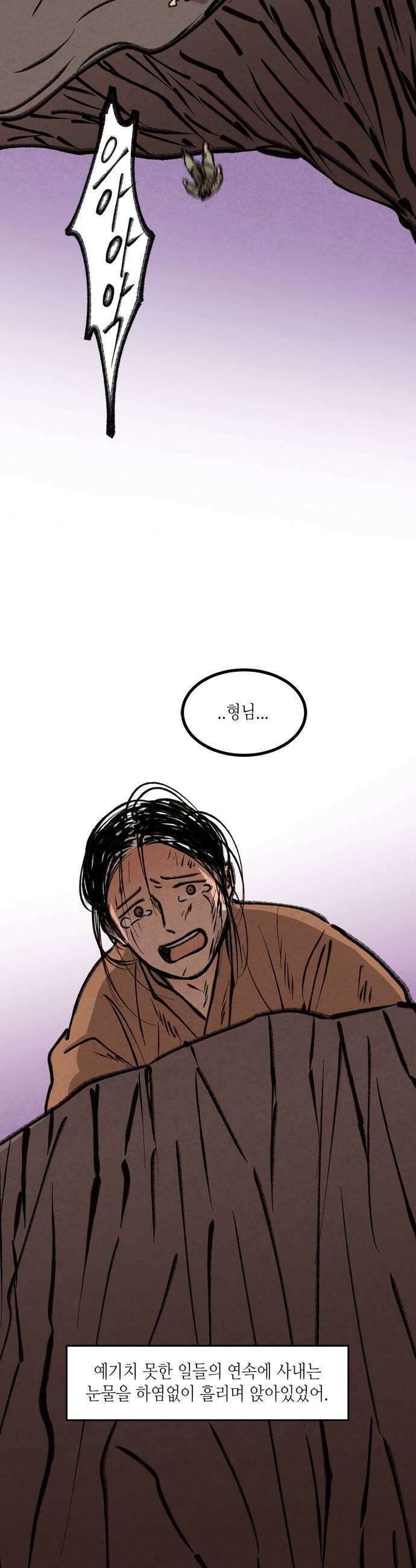 소곤소곤2 신선놀음마지막화 25