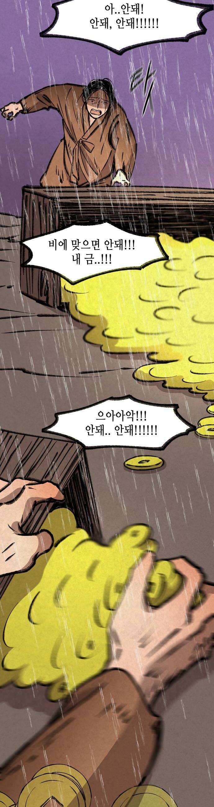 소곤소곤2 신선놀음마지막화 28