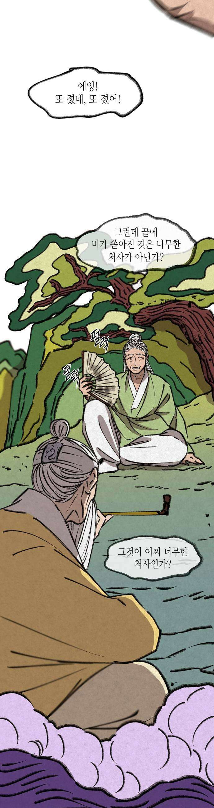 소곤소곤2 신선놀음마지막화 31